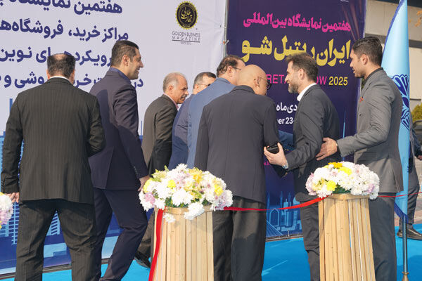 هفتمین دوره نمایشگاه بین‌المللی ایران‌ریتیل‌شو