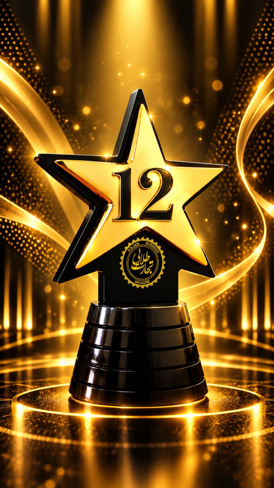 دوازدهمین دوره مراسم Iran Reatil Awards
